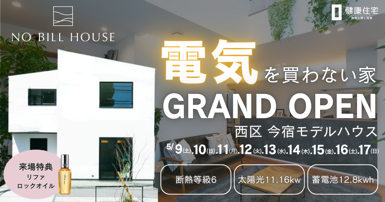 NO-BILL HOUSE GRAND OPEN
