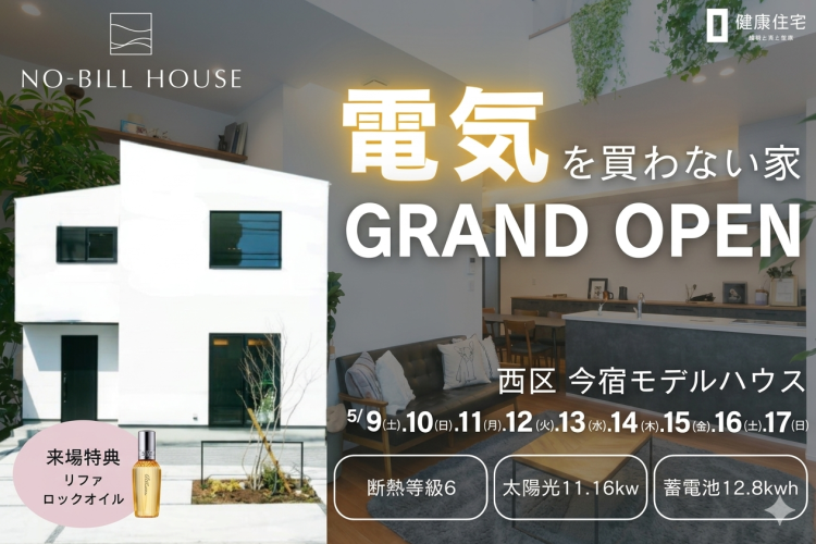 NO-BILL HOUSE GRAND OPEN